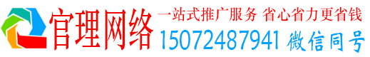红旗官理百度广告推广